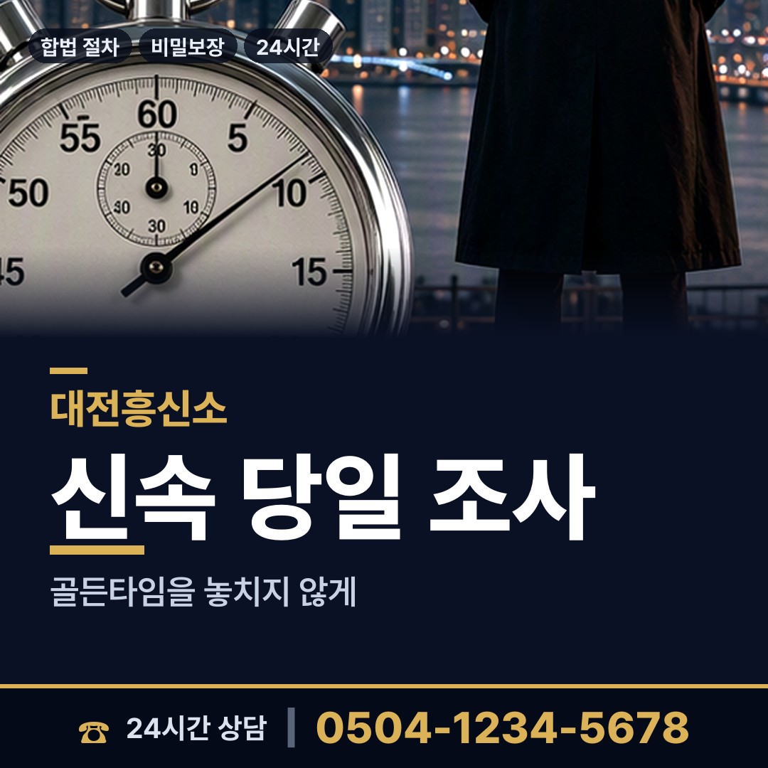 대전 관저1동 기업평판조사 상담 안내