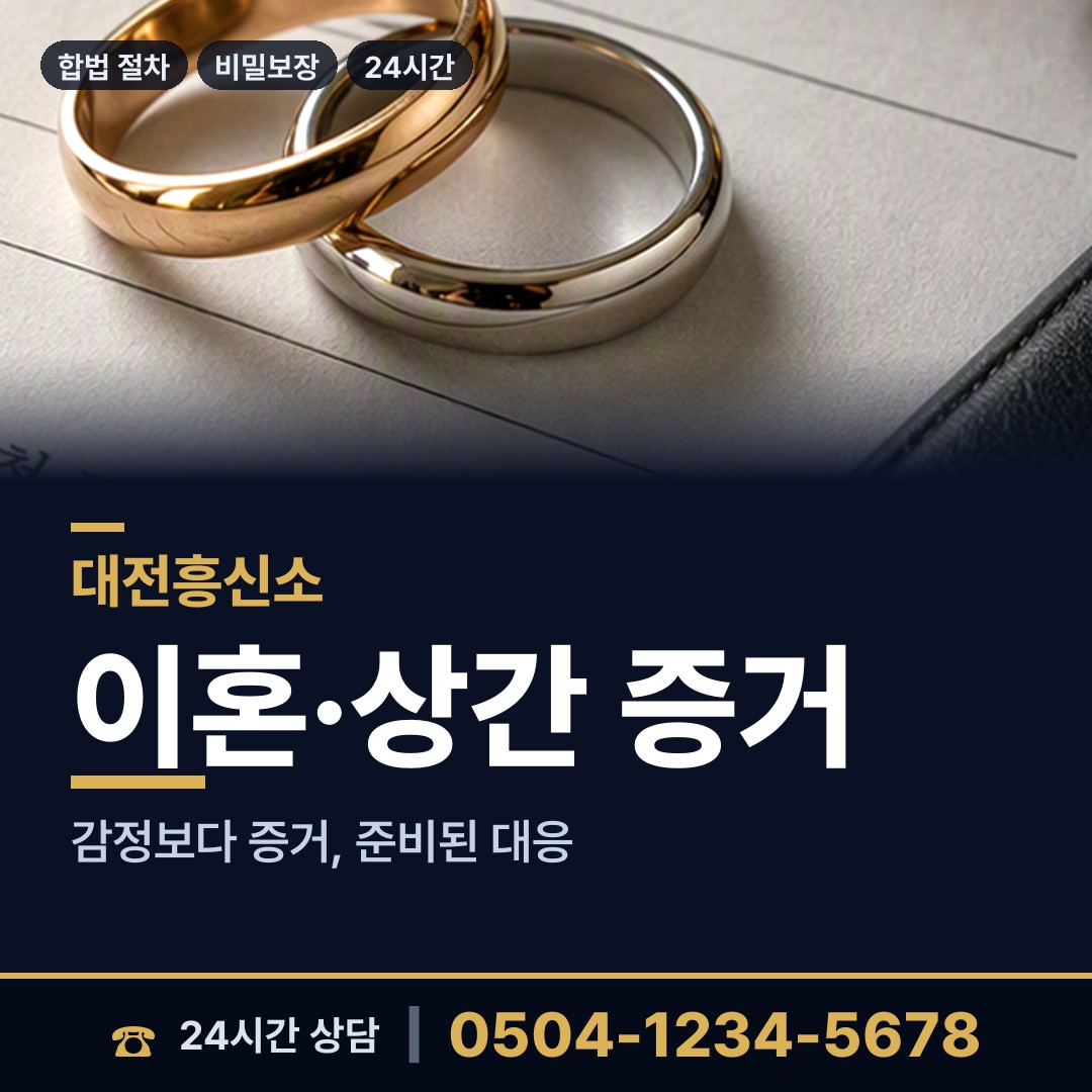 대전 관저1동 계약사기조사 상담 안내
