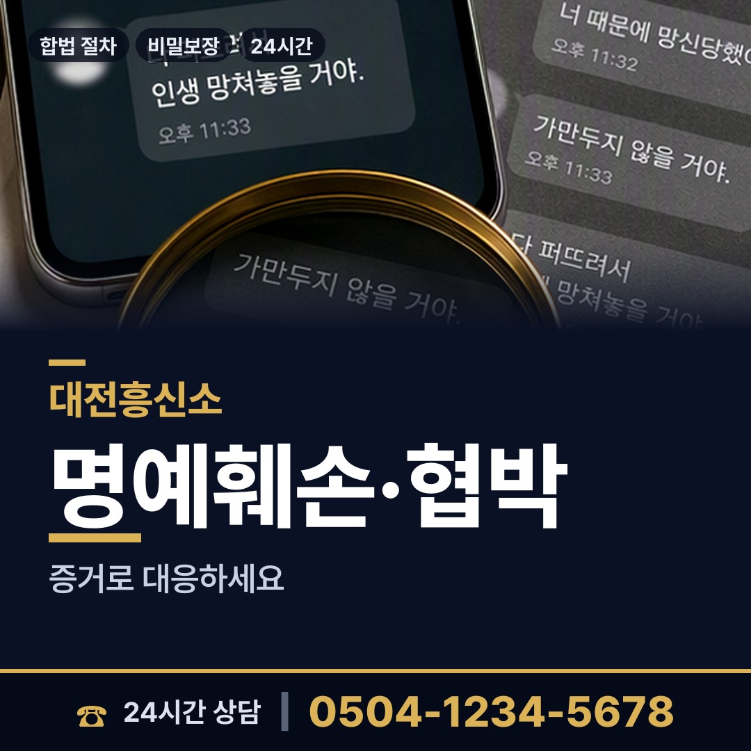 대전 관저1동 불륜조사 상담 안내