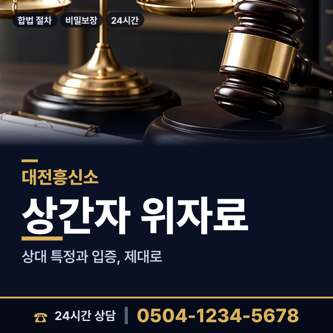 대전 관저1동 배우자불륜 상담 안내