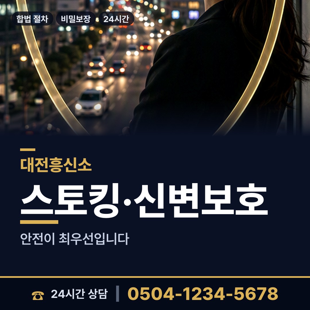 대전 관저1동 사설탐정의뢰 상담 안내