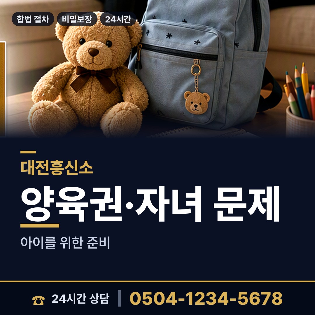 대전 관저1동 외도의심 상담 안내